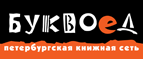 Скидка 10% для новых покупателей в bookvoed.ru! - Чита